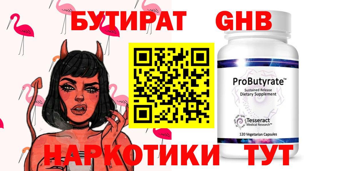 БУТИРАТ  Касимов  Бутират BDO 