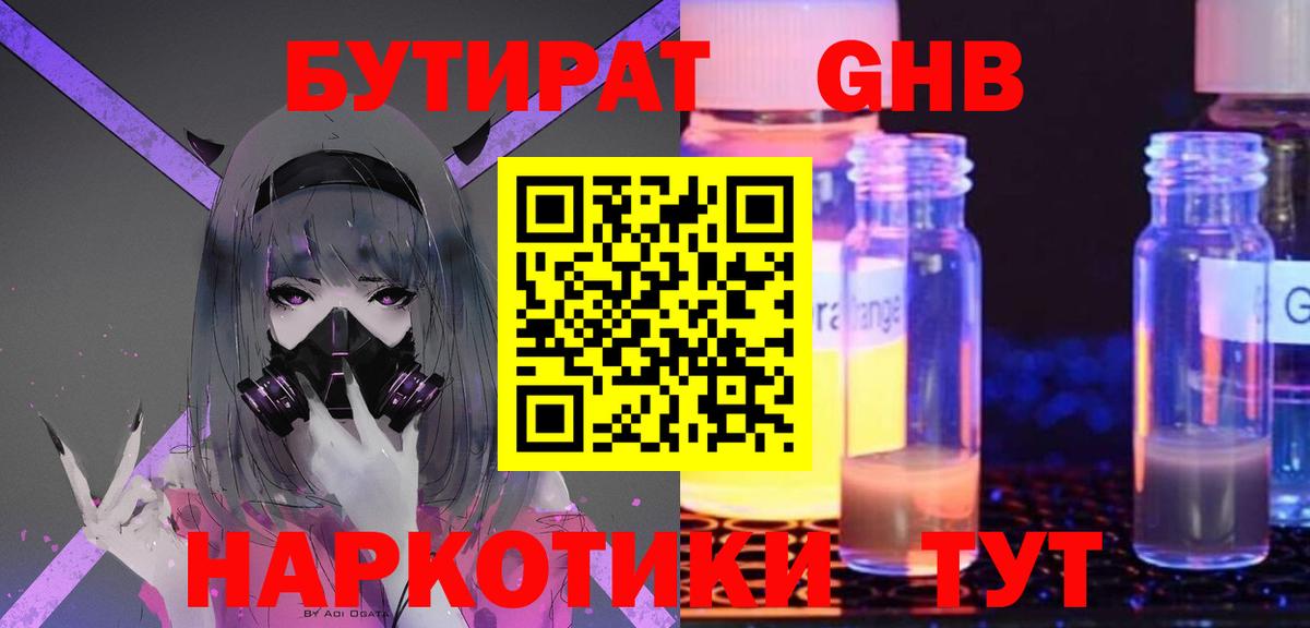 БУТИРАТ жидкий экстази Касимов