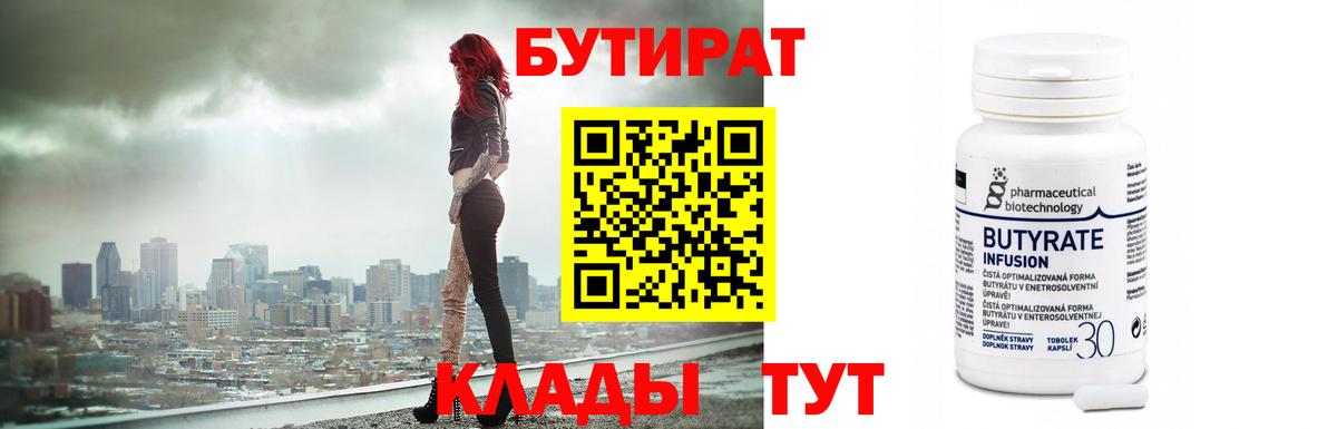 Касимов  БУТИРАТ  Вход с VPN  Бутират 99% 