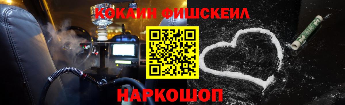 КОКАИН  Кокаин Fish Scale  Cocaine Fish Scale  Вход с VPN  Касимов 