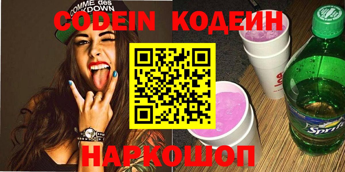 Кодеиновый сироп Lean напиток Lean (лин)  Кодеин напиток Lean (лин)  Касимов  Вход с VPN 
