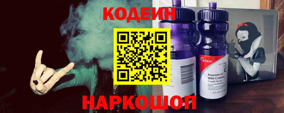 Codein Purple Drank Касимов