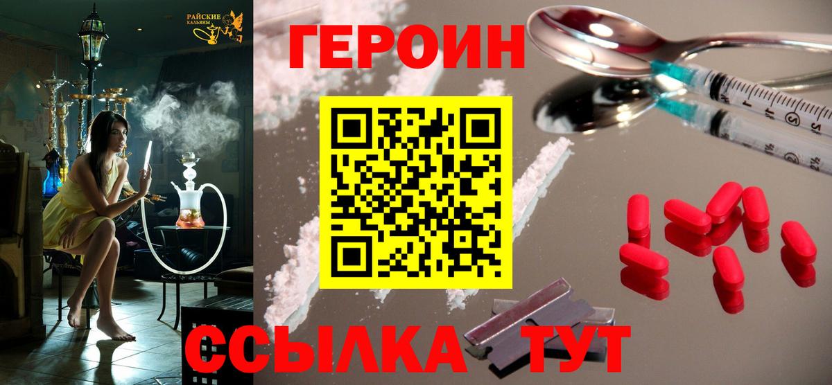 ГЕРОИН  Героин хмурый  Вход с VPN  Касимов 