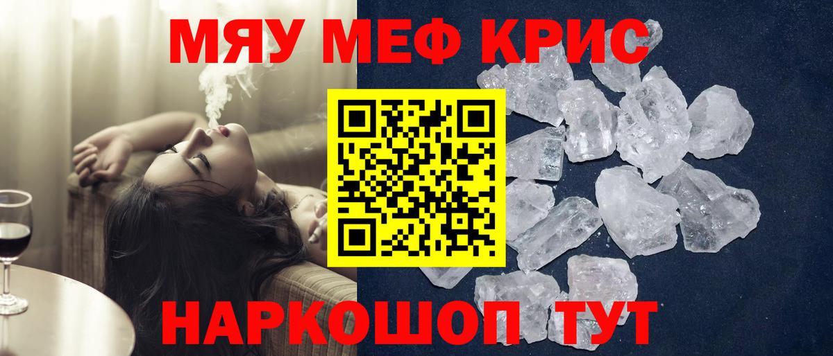 Меф мука Касимов