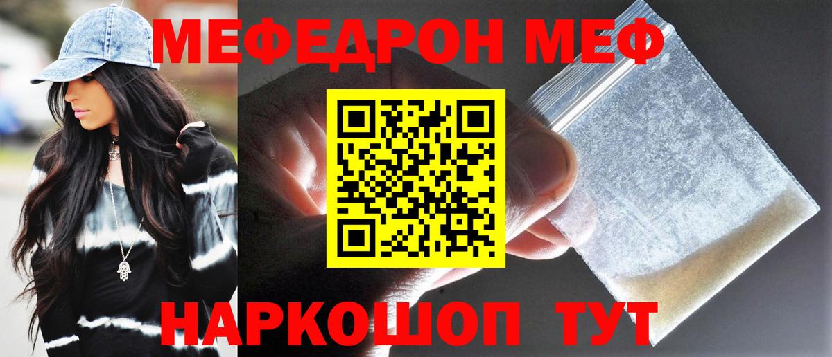 Мефедрон кристаллы  МЯУ-МЯУ  Касимов  Мефедрон мяу мяу 